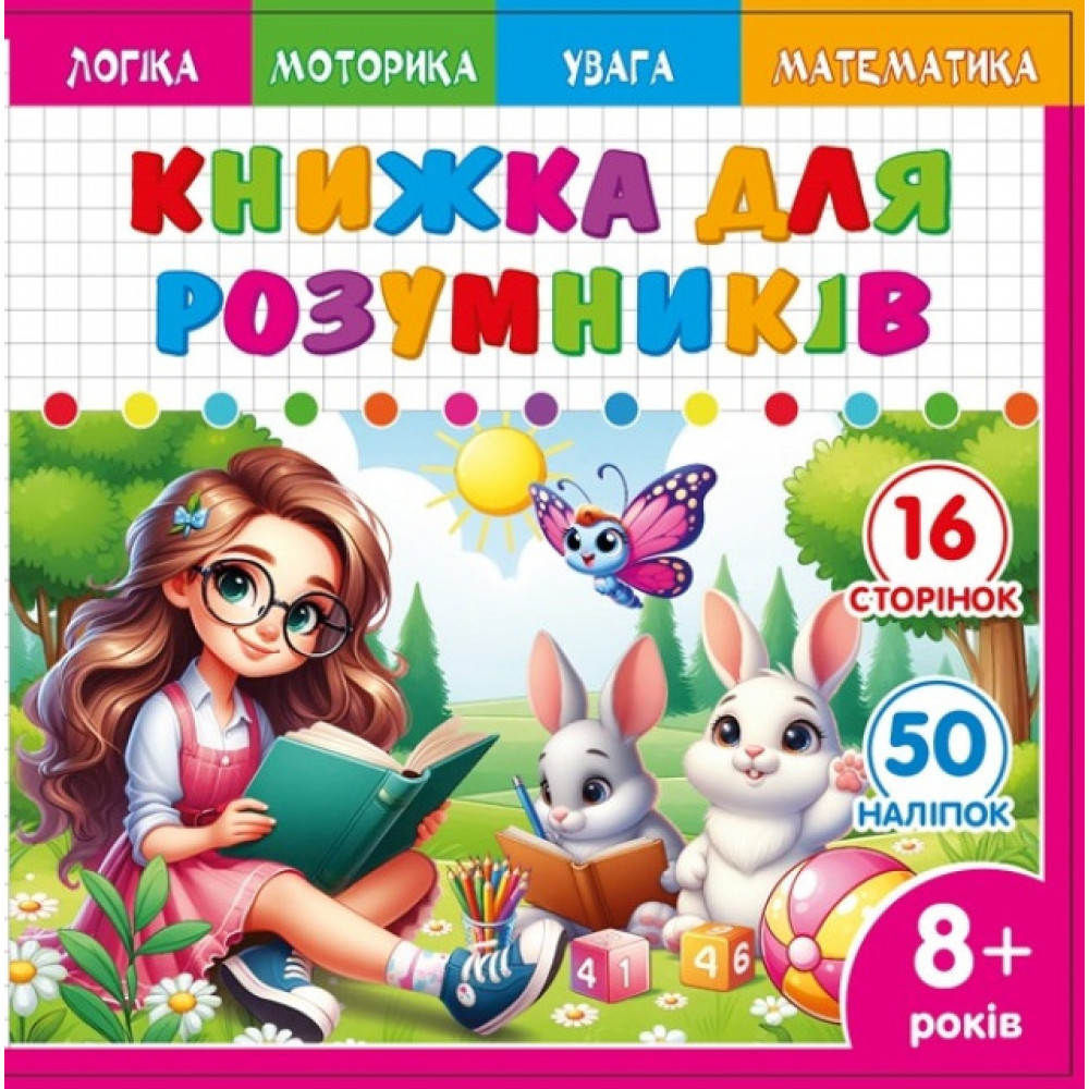 Раскраска с апликацией 200*200мм 25233