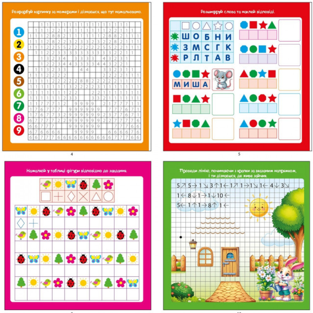 Раскраска с апликацией 200*200мм 25232