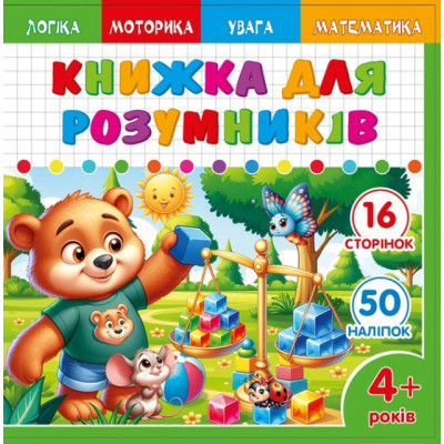 Раскраска с апликацией 200*200мм 25231