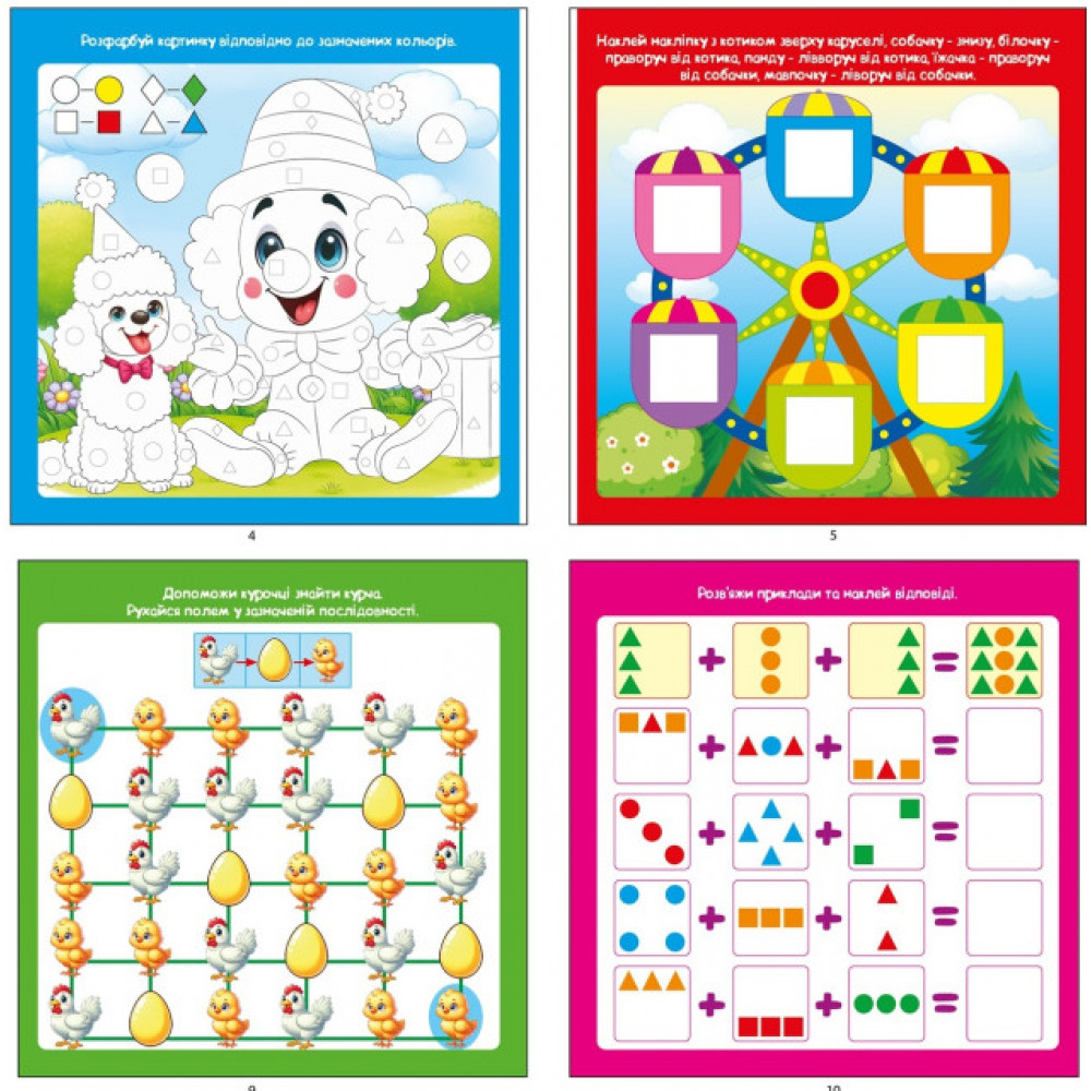 Раскраска с апликацией 200*200мм 25231