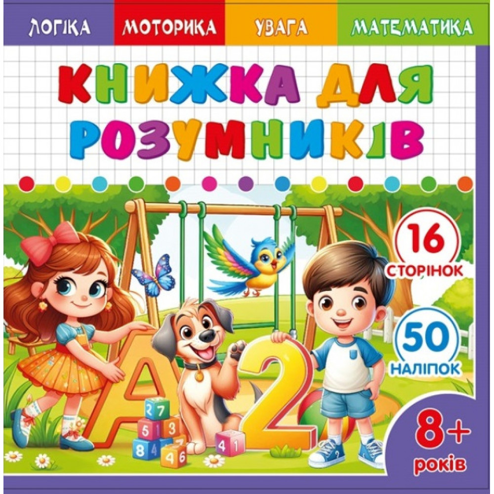 Раскраска с апликацией 200*200мм 25230