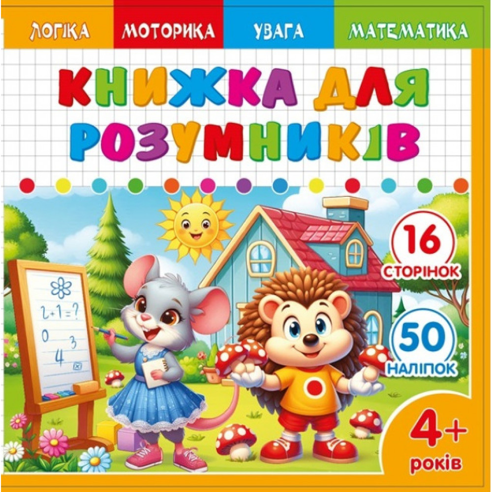 Раскраска с апликацией 200*200мм 25228