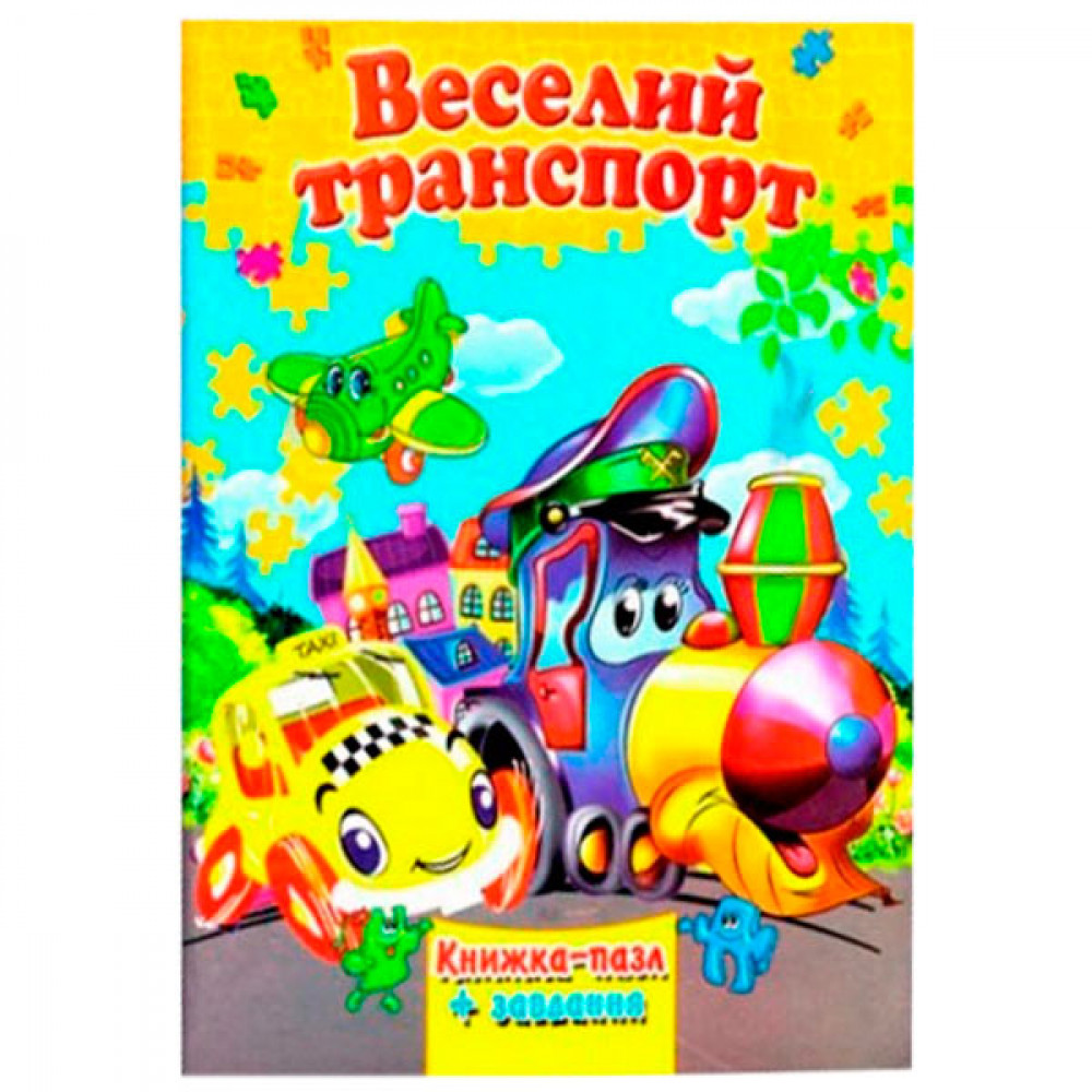 Книга - пазл А4 Веселый транспорт укр.