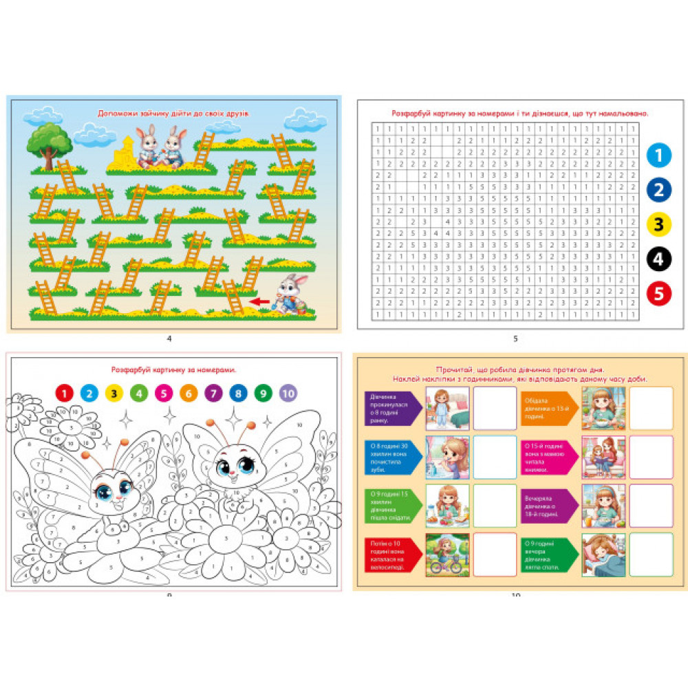 Раскраска с апликацией А5 25226