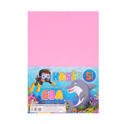 Бумага цветная А4 5л Фоамиран 1,0мм EVA-1-006 розовый