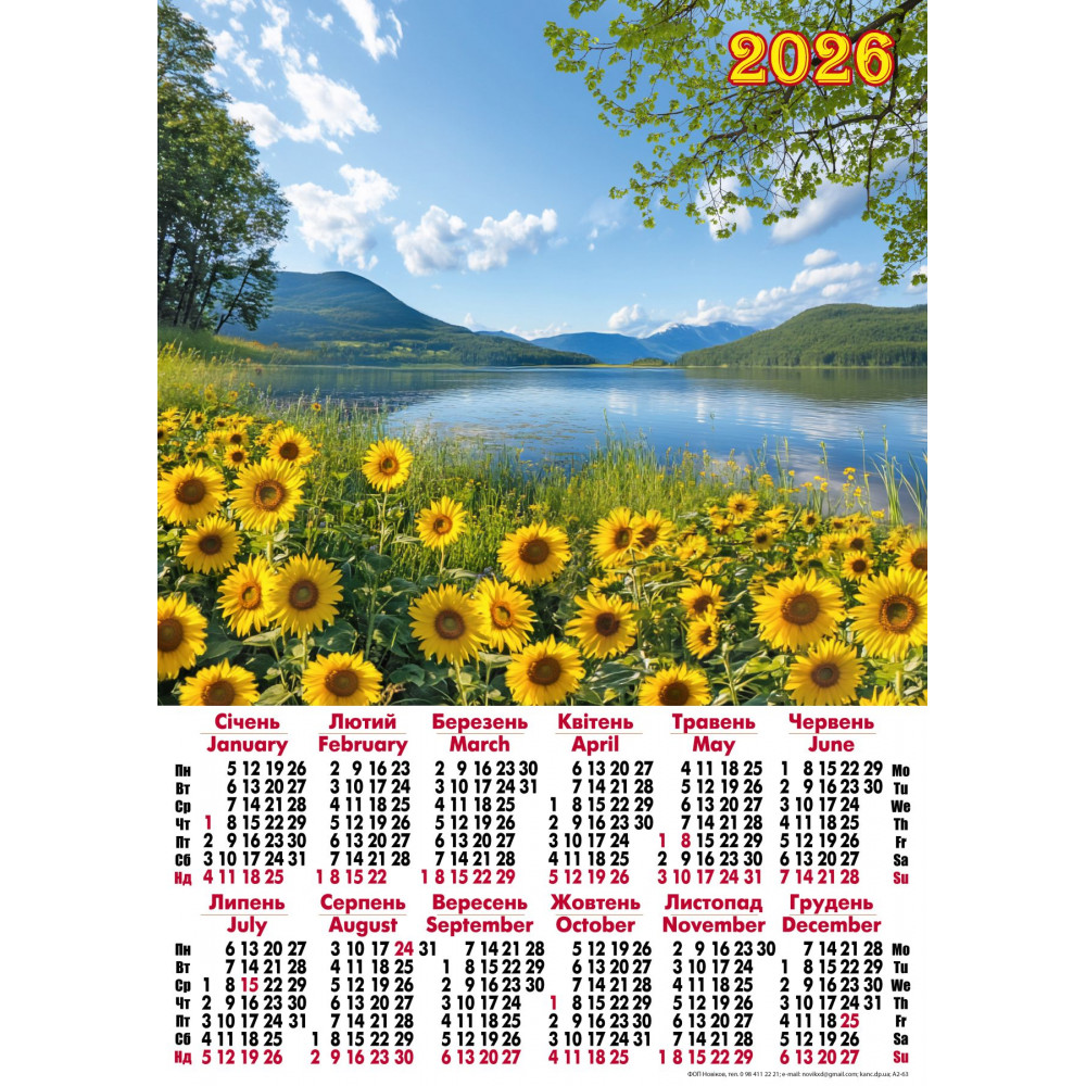 Календарь настенный 2026 А2 А-63