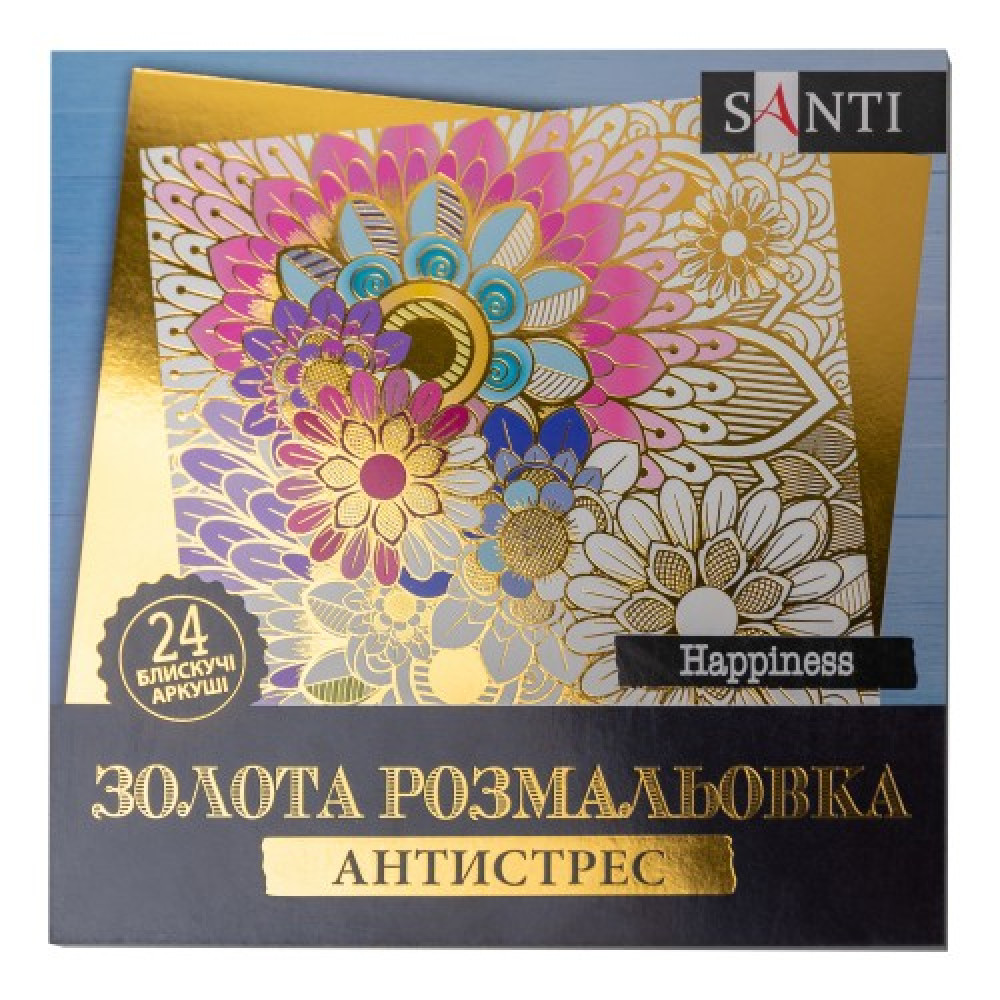 Раскраска антистресс SANTI Happiness 24 страниц **