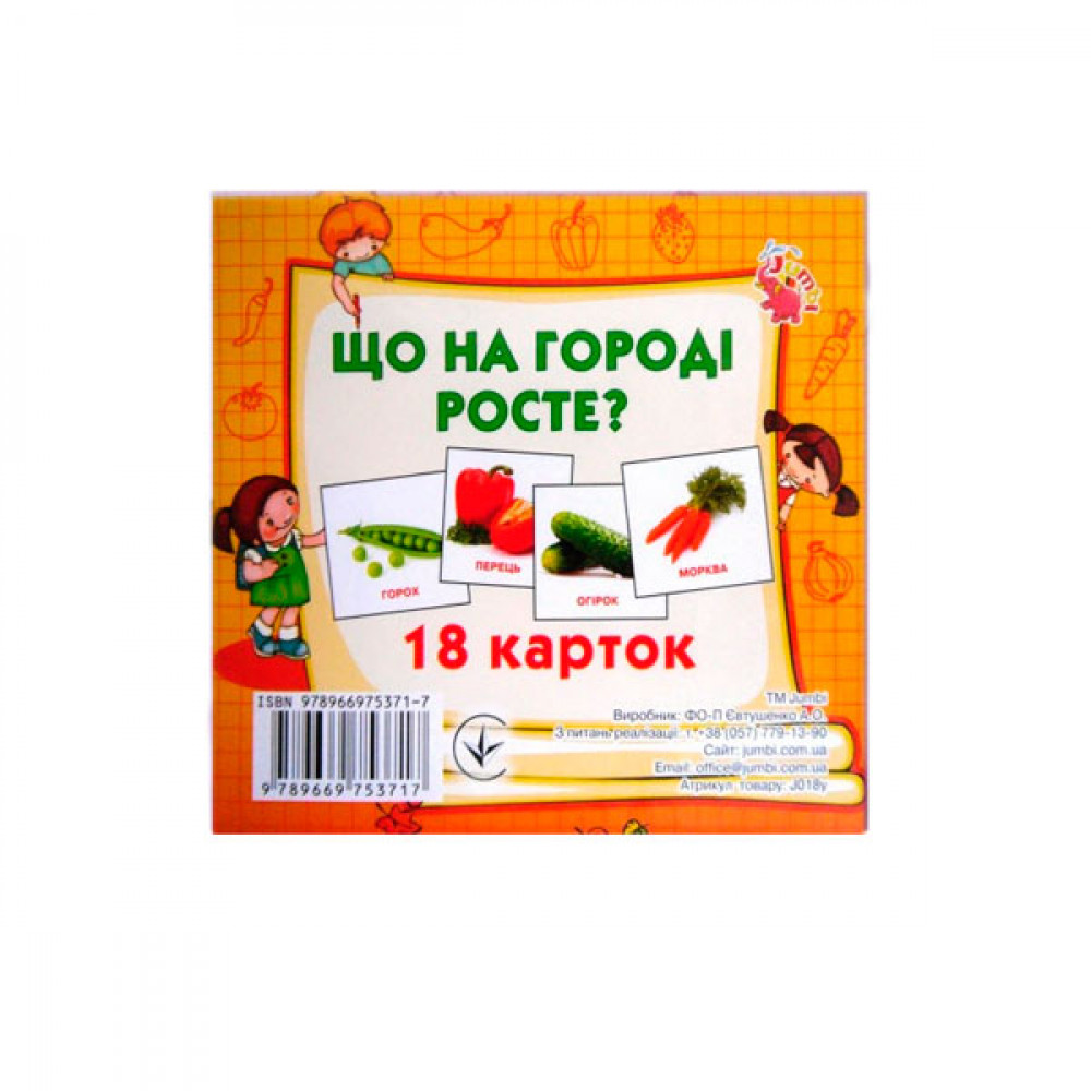 Карточки мини 18шт Что растет на огороде J018