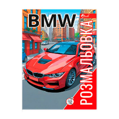 Раскраска УП-8 209Р Турбо BMW