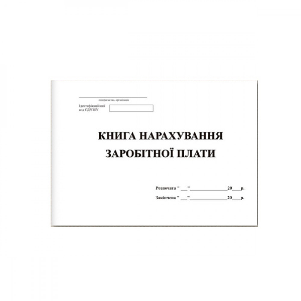Бухгалтерский  журнал А4 "Kancler" "Начисления зароботной платы"  100 листов (офсетная бумага)
