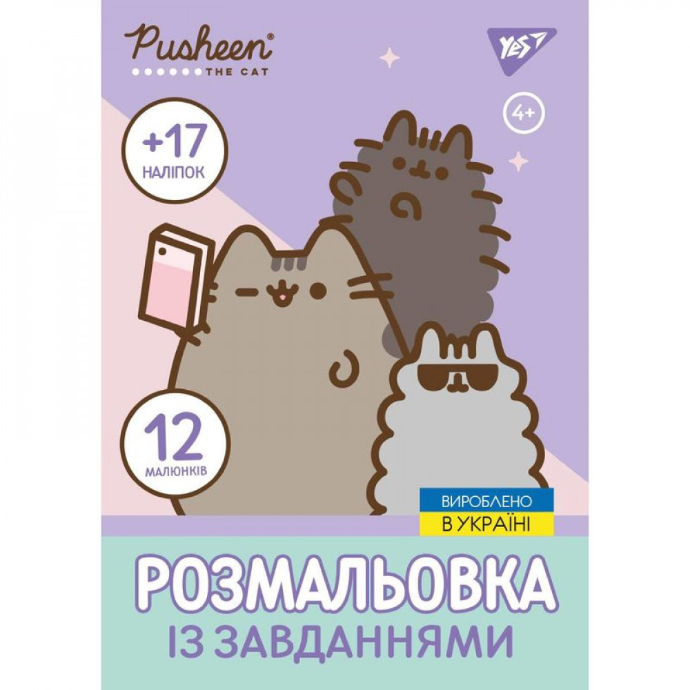 Раскраска А4 Yes Pusheen с наклейками 743223 12 страниц **