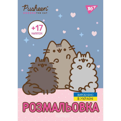 Раскраска А4 Yes Pusheen с наклейками 743229 8 страниц **