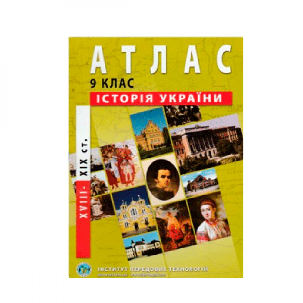 Атлас История Украины 9 класс 9789664551677 на украинском