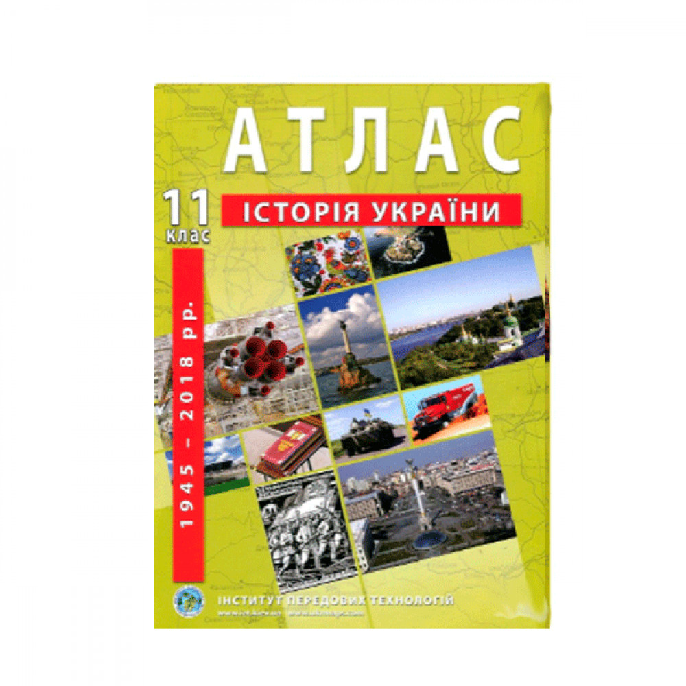 Атлас История Украины 11 класс 9789664552117 на украинском