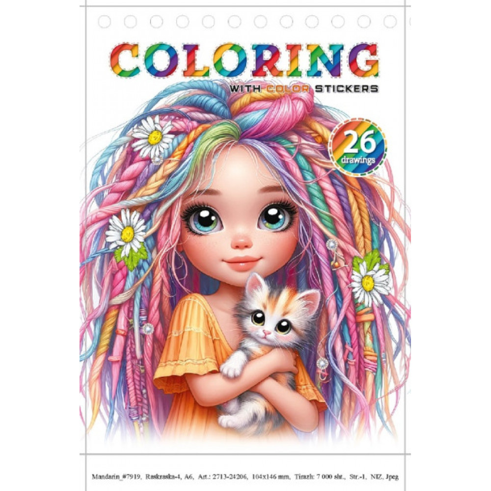 Раскраска 105*148мм с наклейками 24206 12л. **