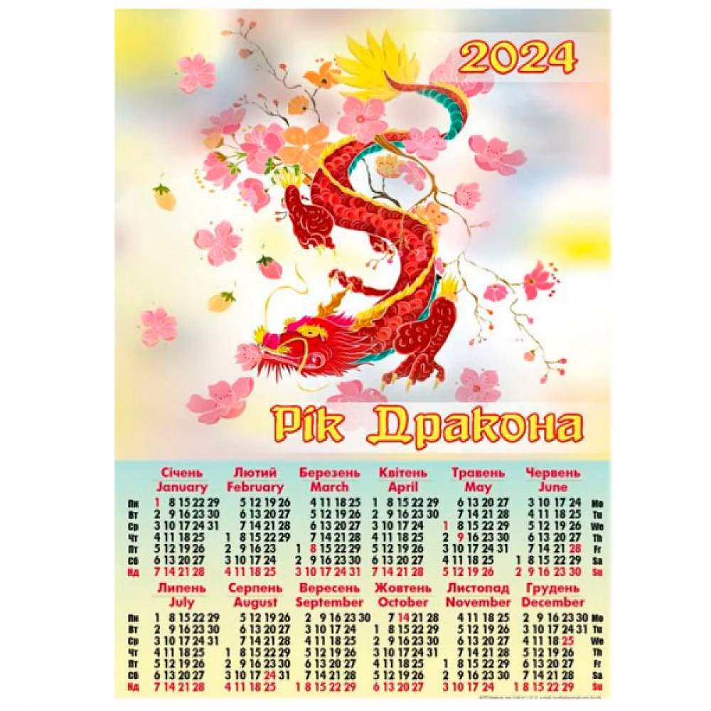 Календарь настенный 2024 А2 А-09 Дракон мальований квіти