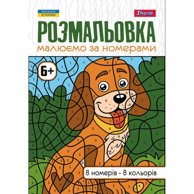 Раскраска А4 рисуем по номерам  742962 12 страниц **