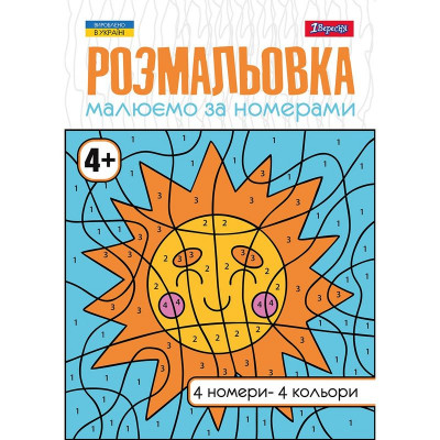 Раскраска А4 рисуем по номерам  742961 12 страниц **