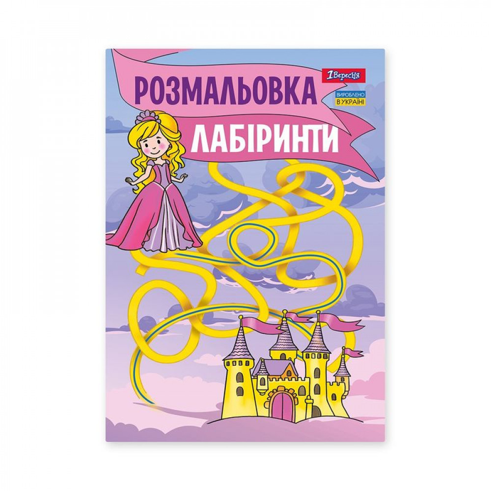 Раскраска А4 Лабиринты для девочек 742957 12 страниц **