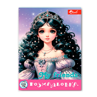 Раскраска УП-8 228Р Fashion Girl Подружки