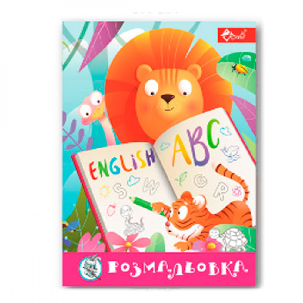 Раскраска УП-8 219Р Веселый ABC