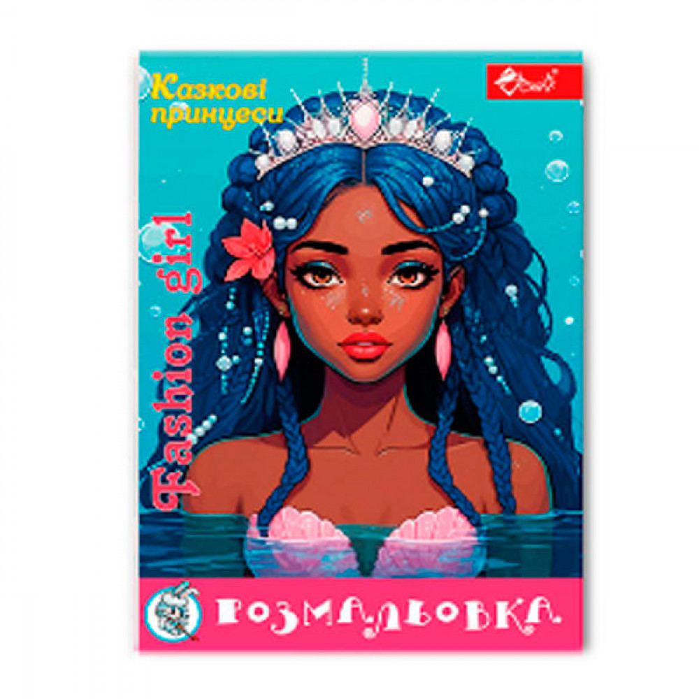Раскраска УП-8 226Р Fashion Girl Сказочные принцессы