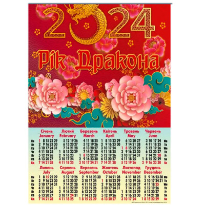Календарь  настенный 2024 А2 А-30