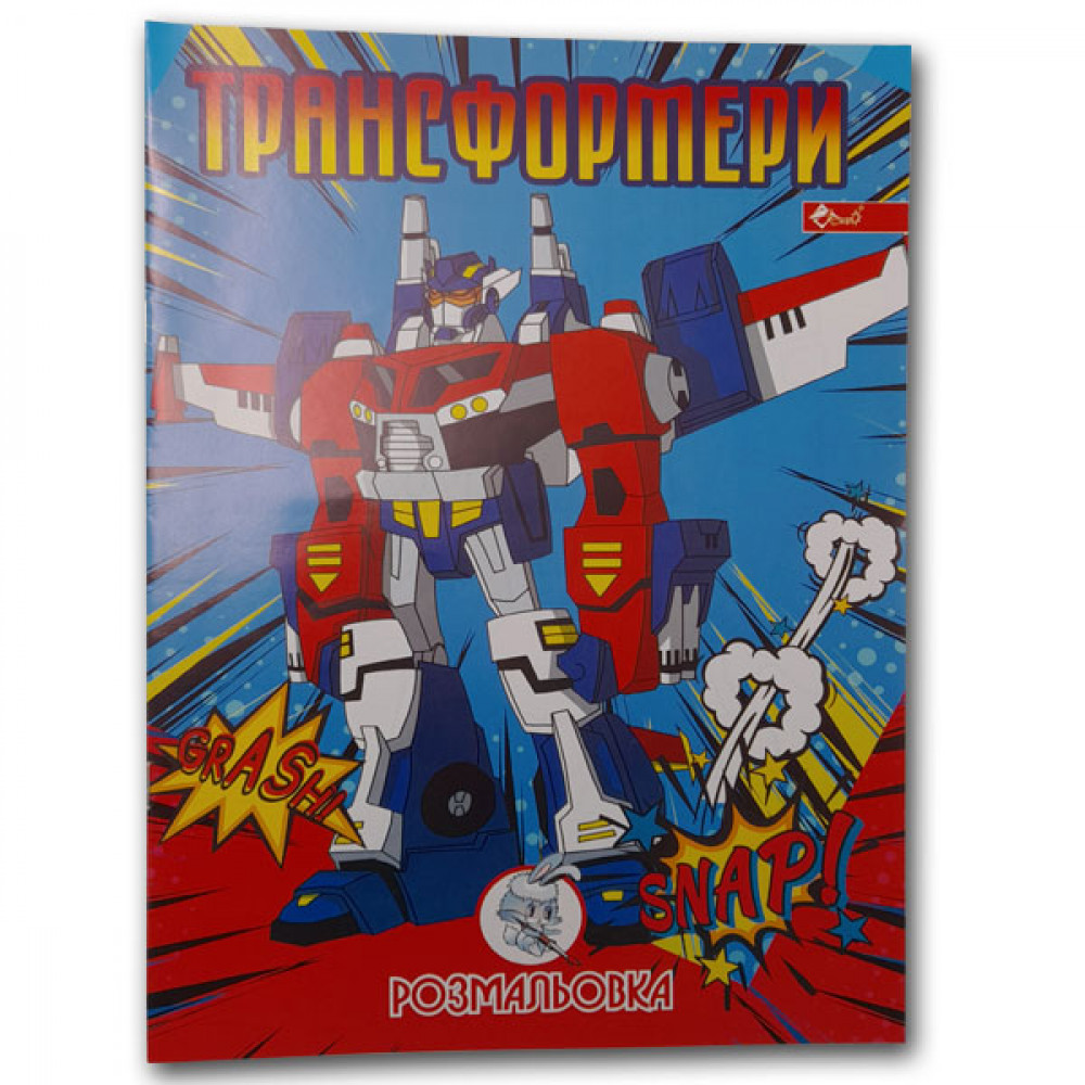Раскраска УП-8 192Р Трансформеры