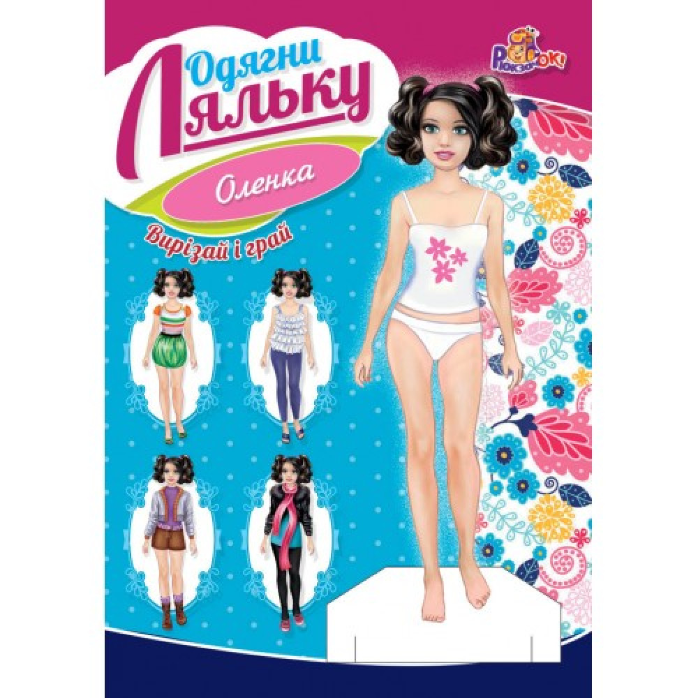 Аппликация Одягни ляльку для дівчаток ОЛ-1 4л MIX
