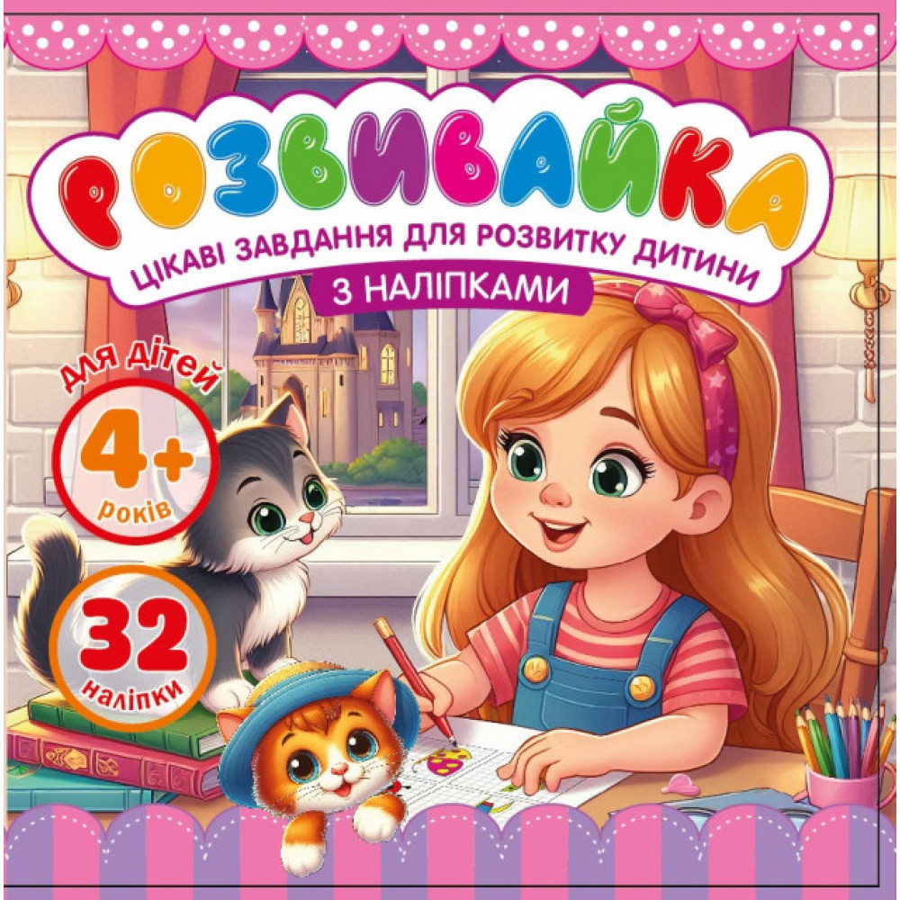 Раскраска с апликацией 140*140мм 25207