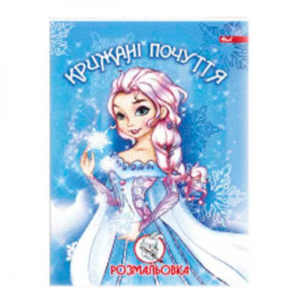 Раскраска УП-8 181Р Ледяные чувства
