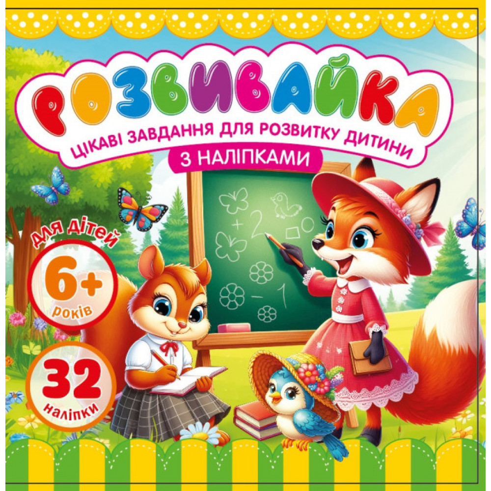 Раскраска с апликацией 140*140мм 25209