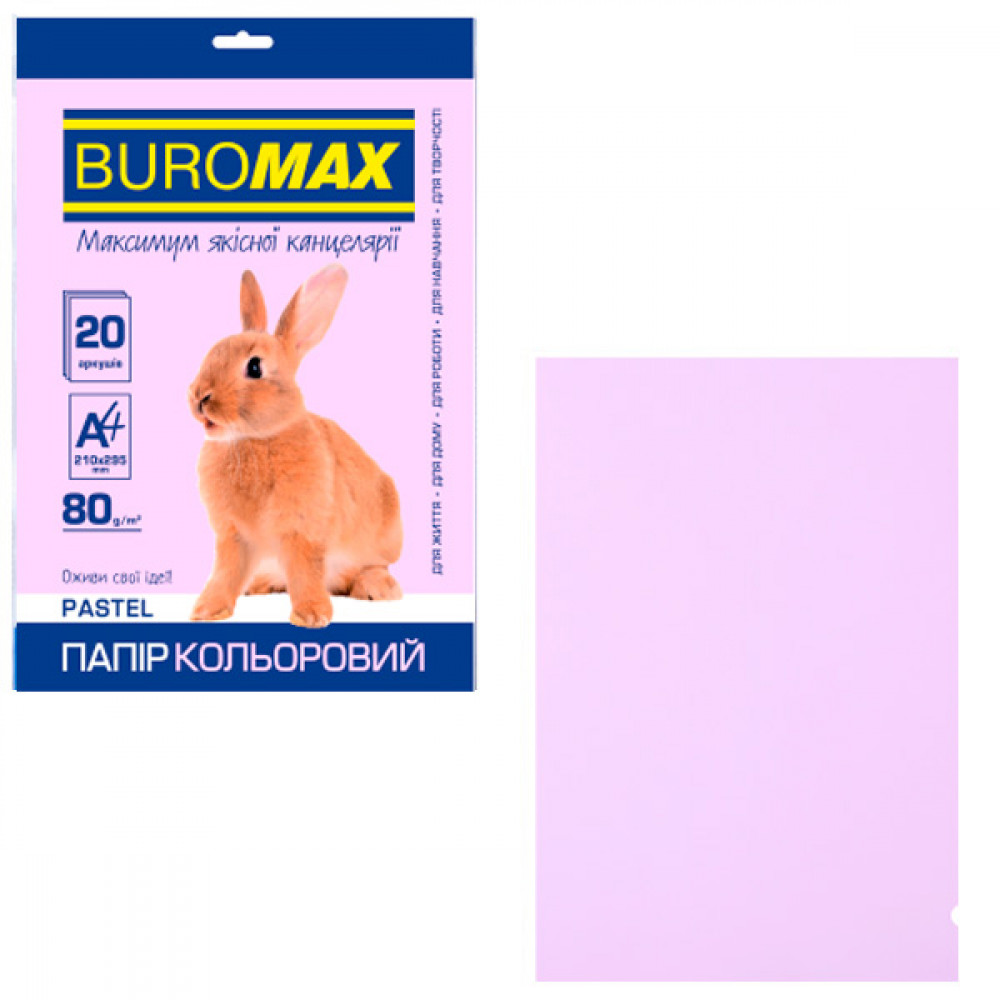 Бумага "BuroMAX" А4 80 г/м2 (20 листов) BM2721220-39 Pastel лавандовая  **