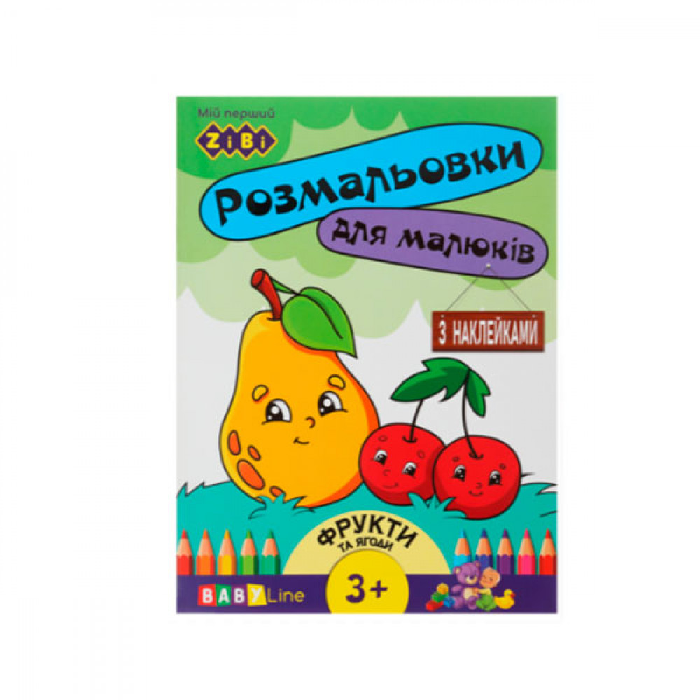 Раскраска ZiBi ФРУКТЫ И ЯГОДЫ ZB.16013 6 листов **
