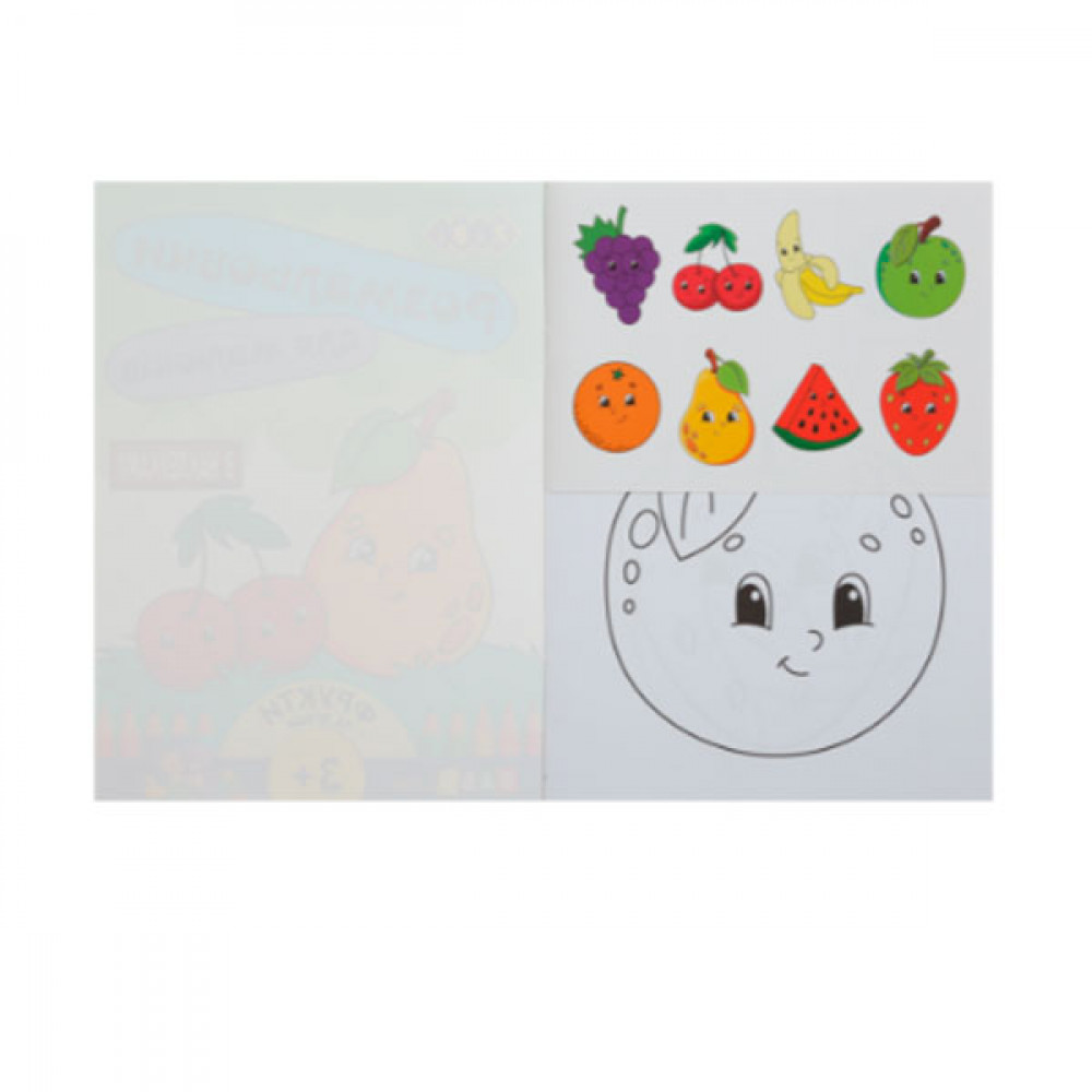 Раскраска ZiBi ФРУКТЫ И ЯГОДЫ ZB.16013 6 листов **