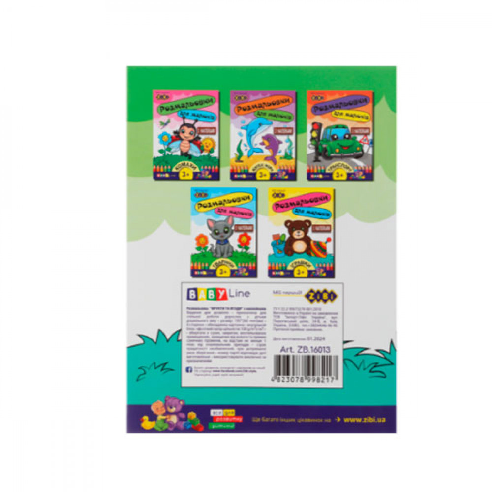 Раскраска ZiBi ФРУКТЫ И ЯГОДЫ ZB.16013 6 листов **