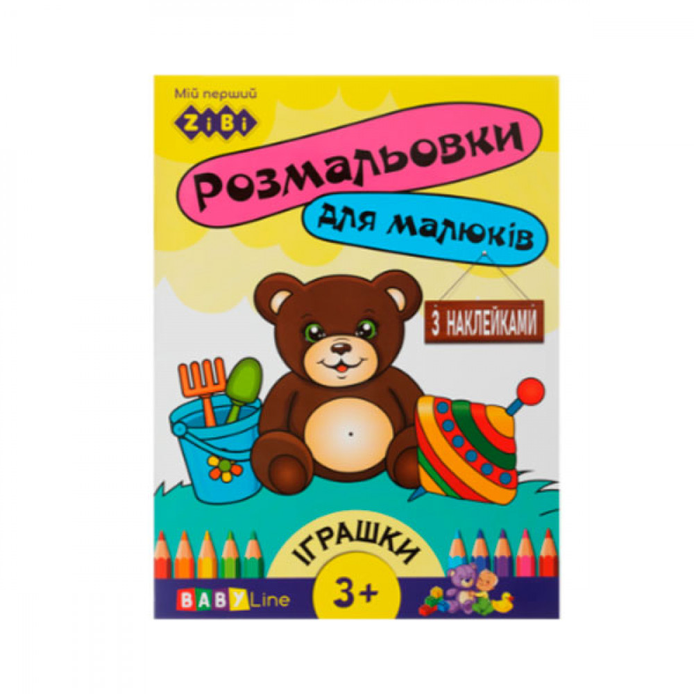 Раскраска ZiBi Игрушки ZB.16014 6 листов **