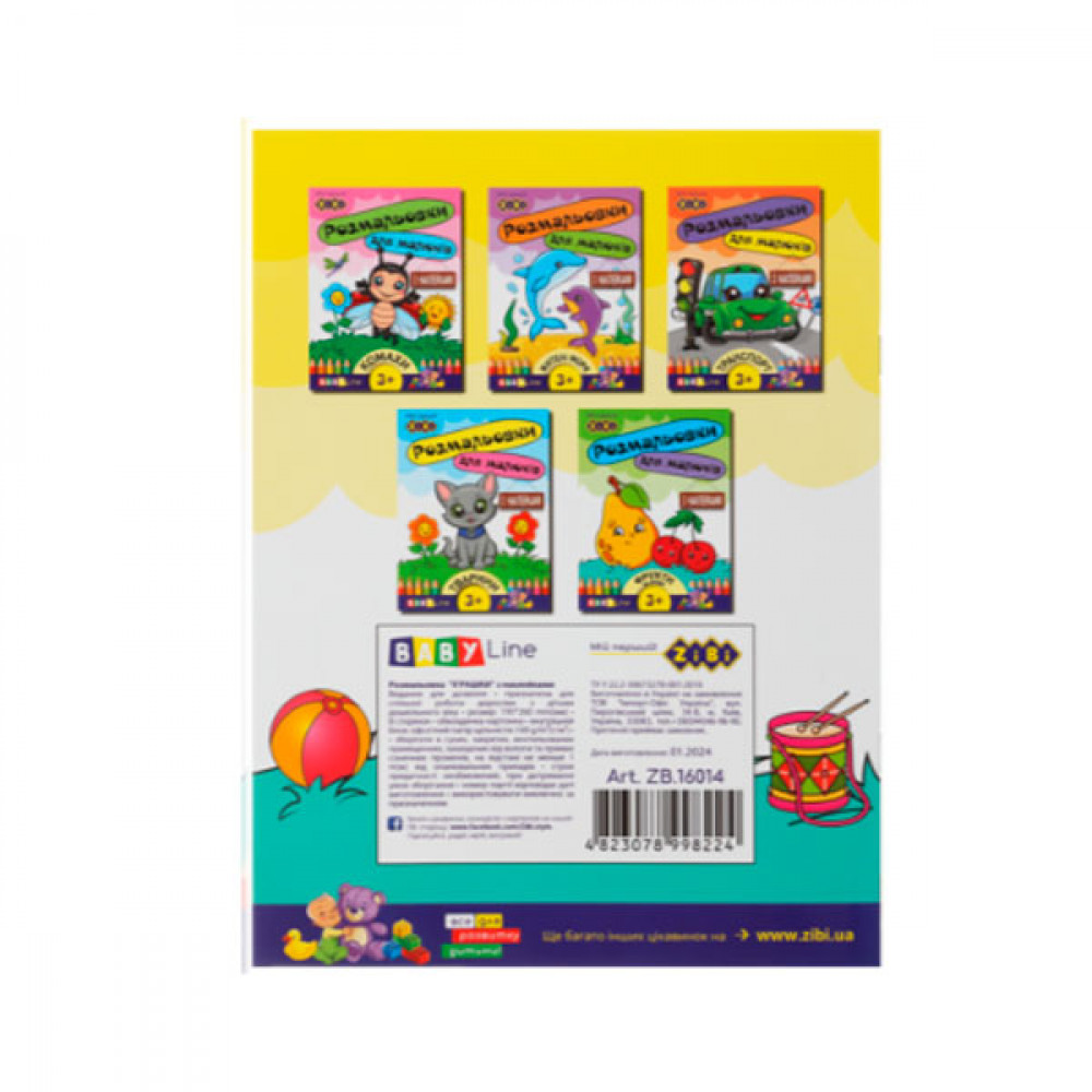 Раскраска ZiBi Игрушки ZB.16014 6 листов **