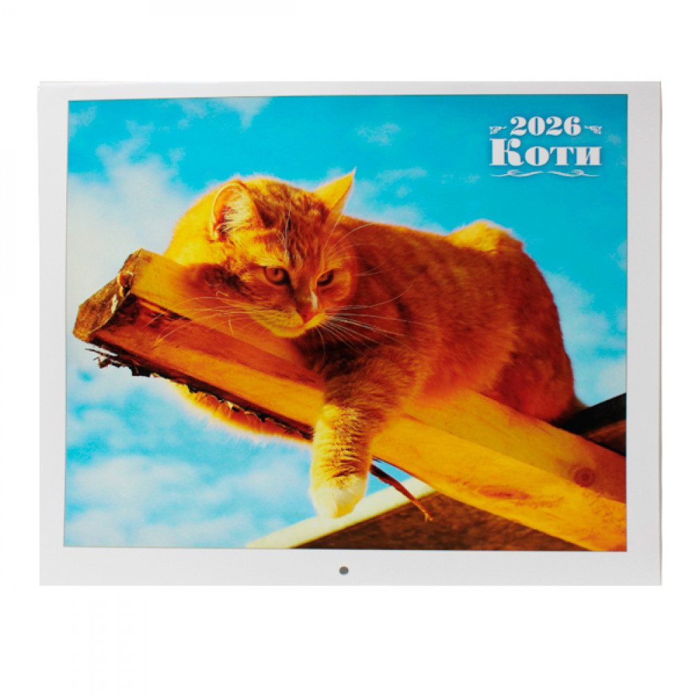 Календарь настенный перекидной 2026 27,5х31,5 Коты