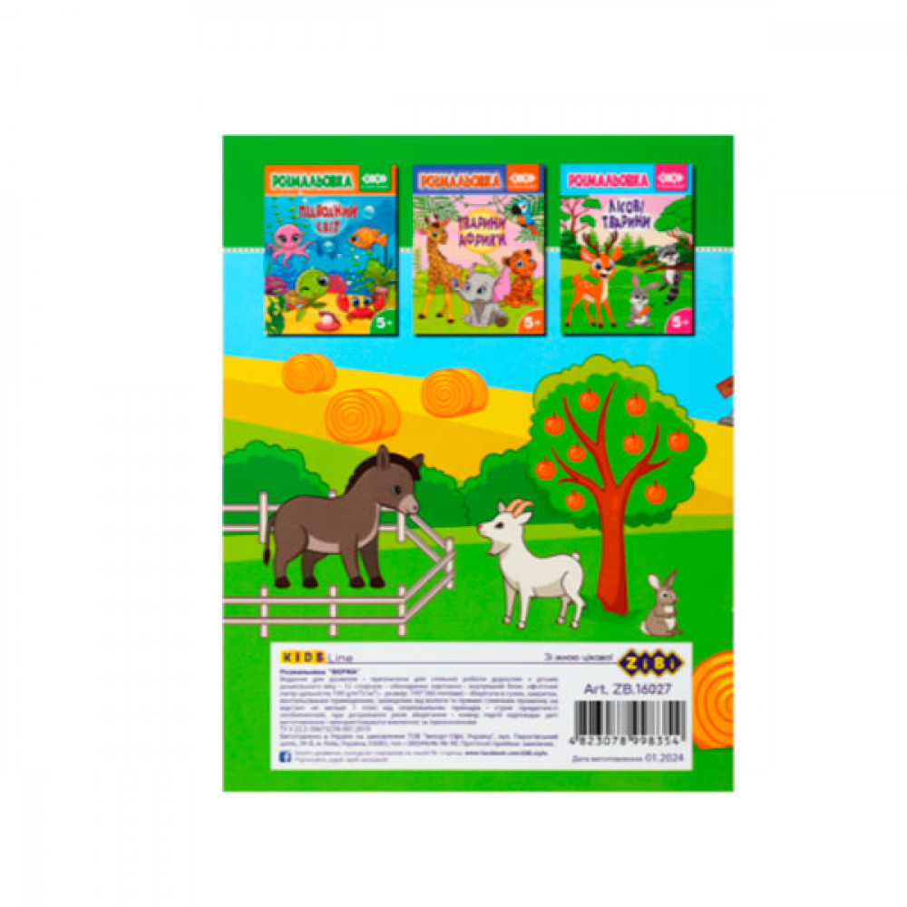 Раскраска ZiBi ФЕРМА ZB.16027 6 листов **