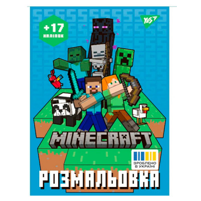 Раскраска А4 Yes Minecraft с наклейками 743221 8 страниц **