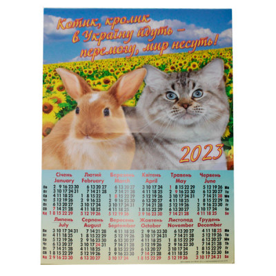 Календарь  настенный 2023 А2 А-01 Котик.кролик в подсолнухах