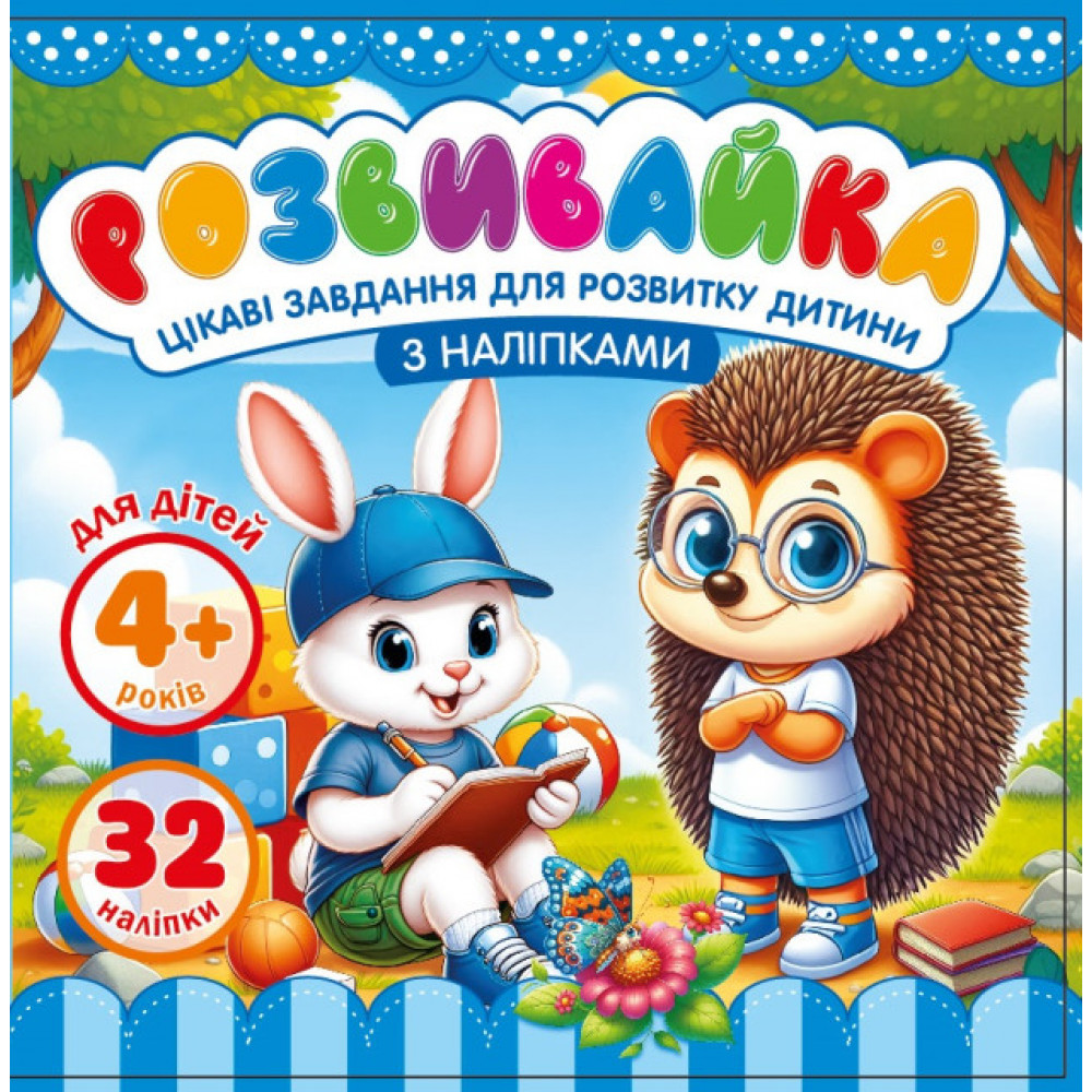 Раскраска с апликацией 140*140мм 25210