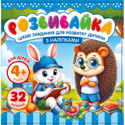 Раскраска с апликацией 140*140мм 25210