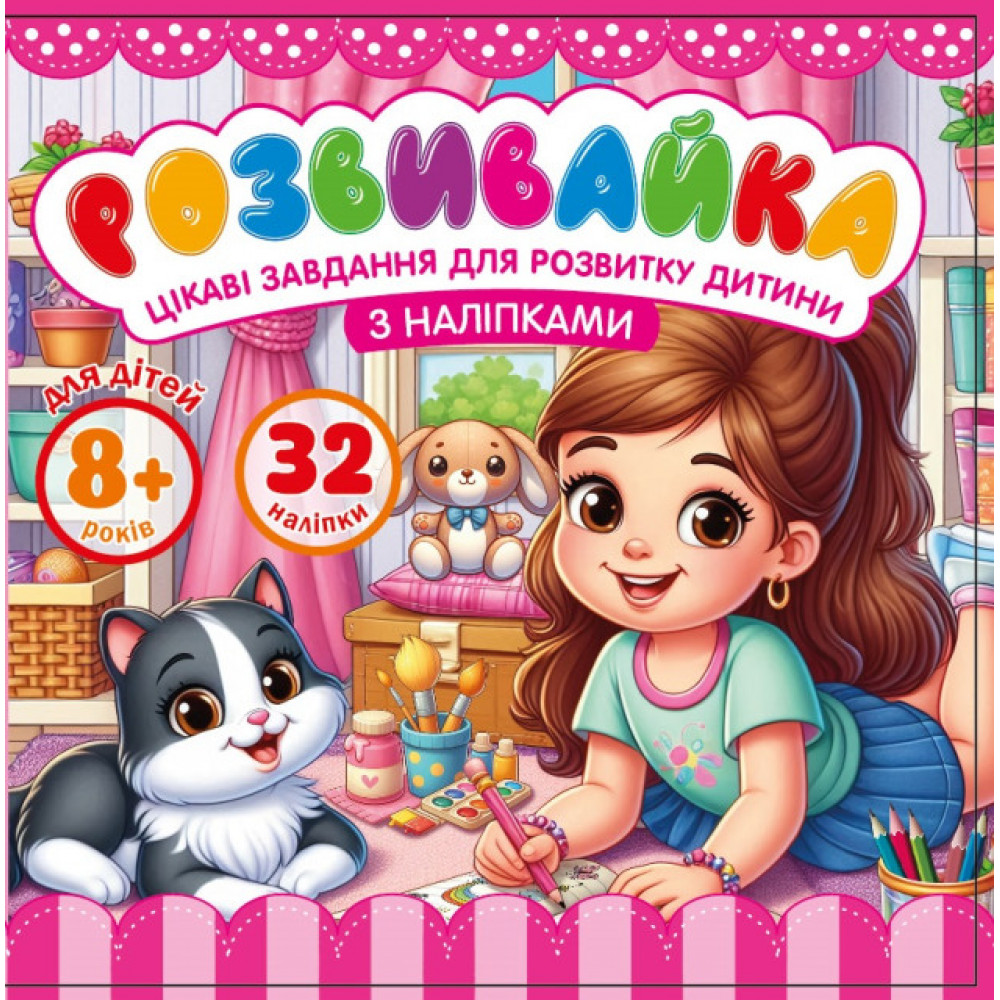 Раскраска с апликацией 140*140мм 25211