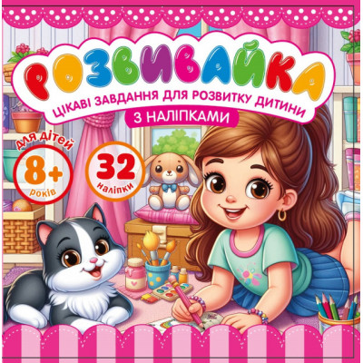 Раскраска с апликацией 140*140мм 25211