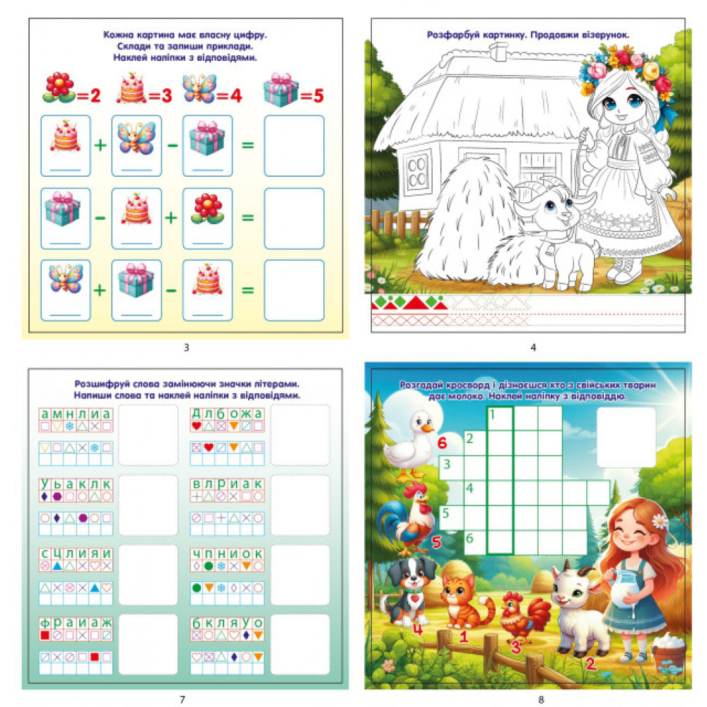 Раскраска с апликацией 140*140мм 25211