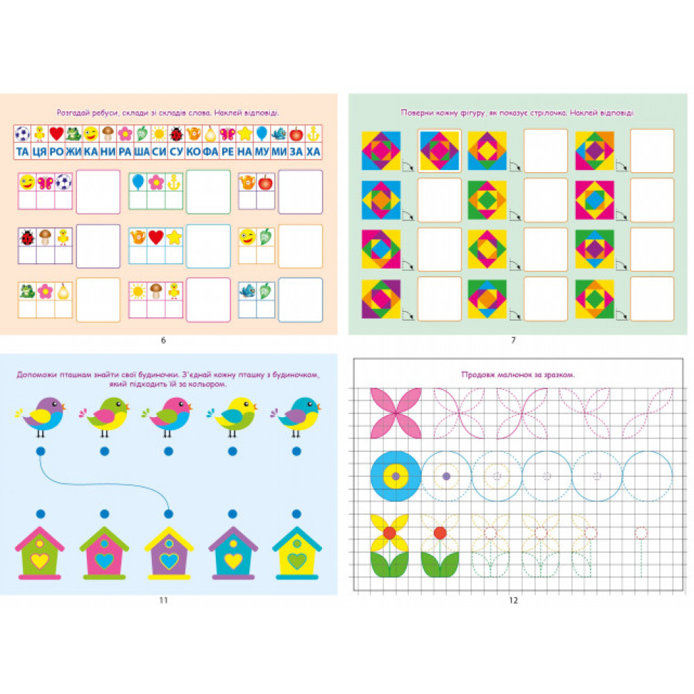 Раскраска с апликацией А5 25227