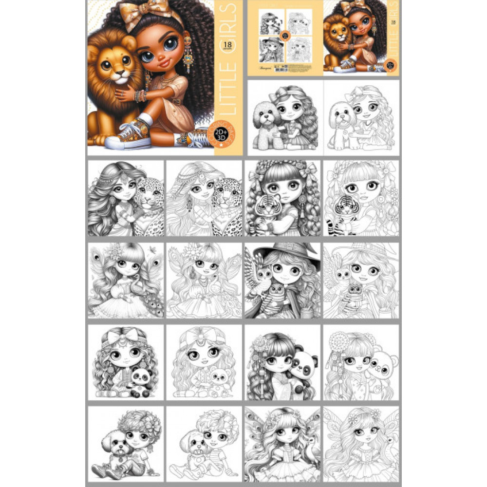 Раскраска 200х200 на скобе 25169 8 листов **