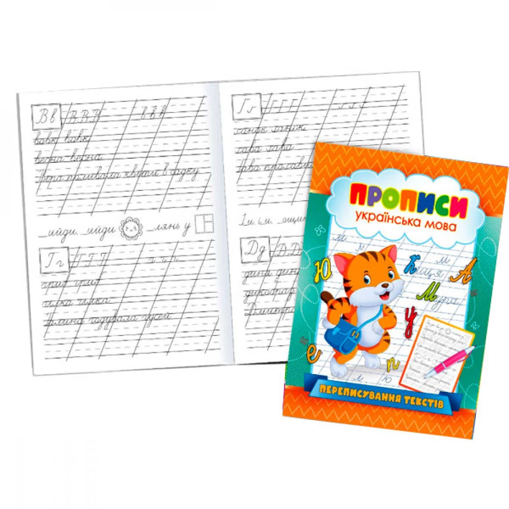 Прописи KPN-05U Переписування текстів (українською мовою)